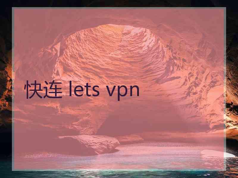 快连 lets vpn